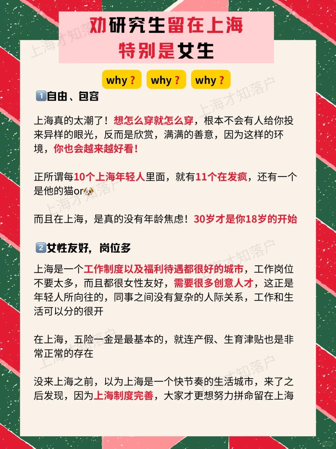 研究生突破1100w😱女生想留在上海真的easy