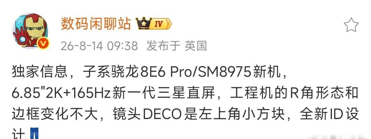 IQOO 16配置曝光

 搭载骁龙8E6 Pro/SM8975
 6.85"2