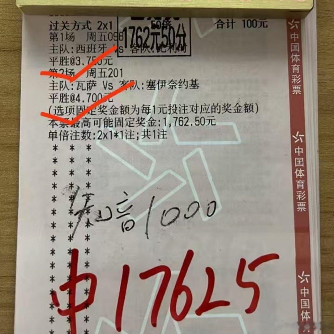 17.6倍半全场也就我了！全网最稳半全场还以为在吹牛呢？ 