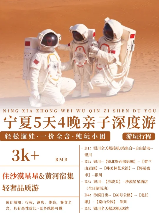 9-10月中卫亲子游这么玩！住沙漠星星