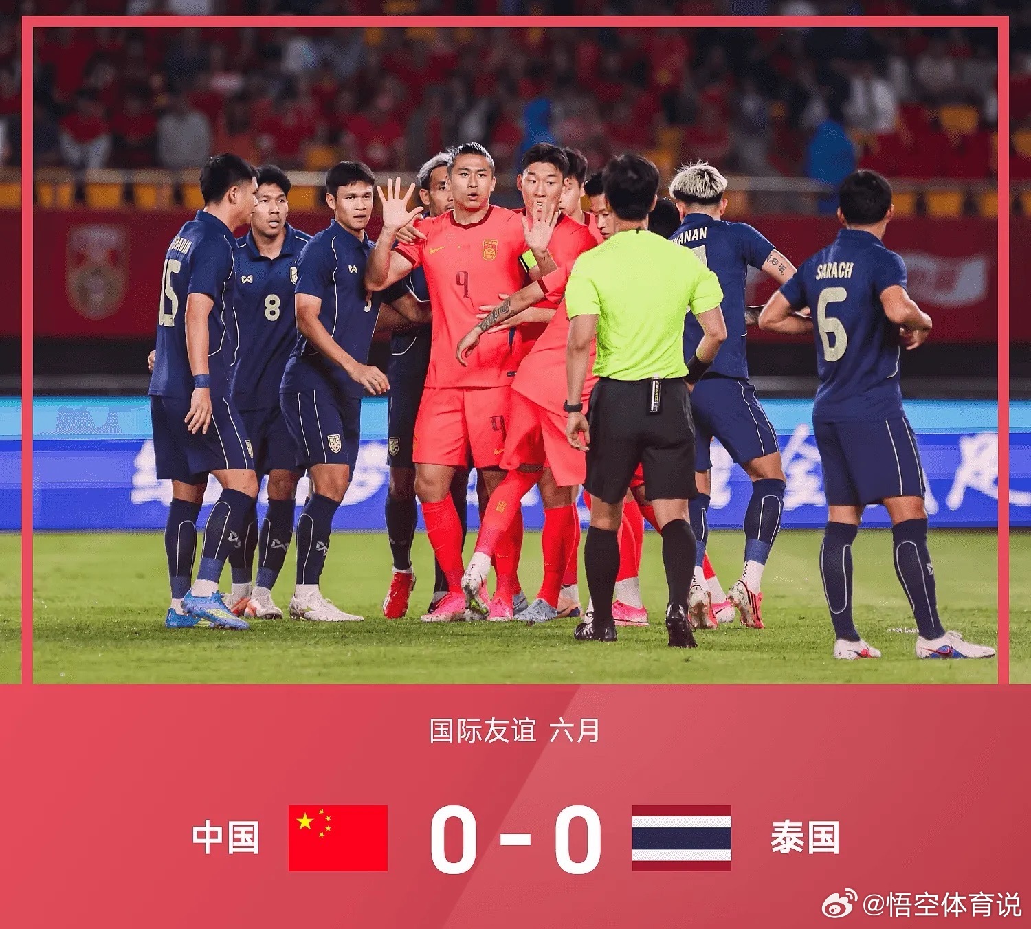 6月09日 国际足球友谊赛，中国队以0-0战平泰国，开场仅3分钟，张玉宁便击中门