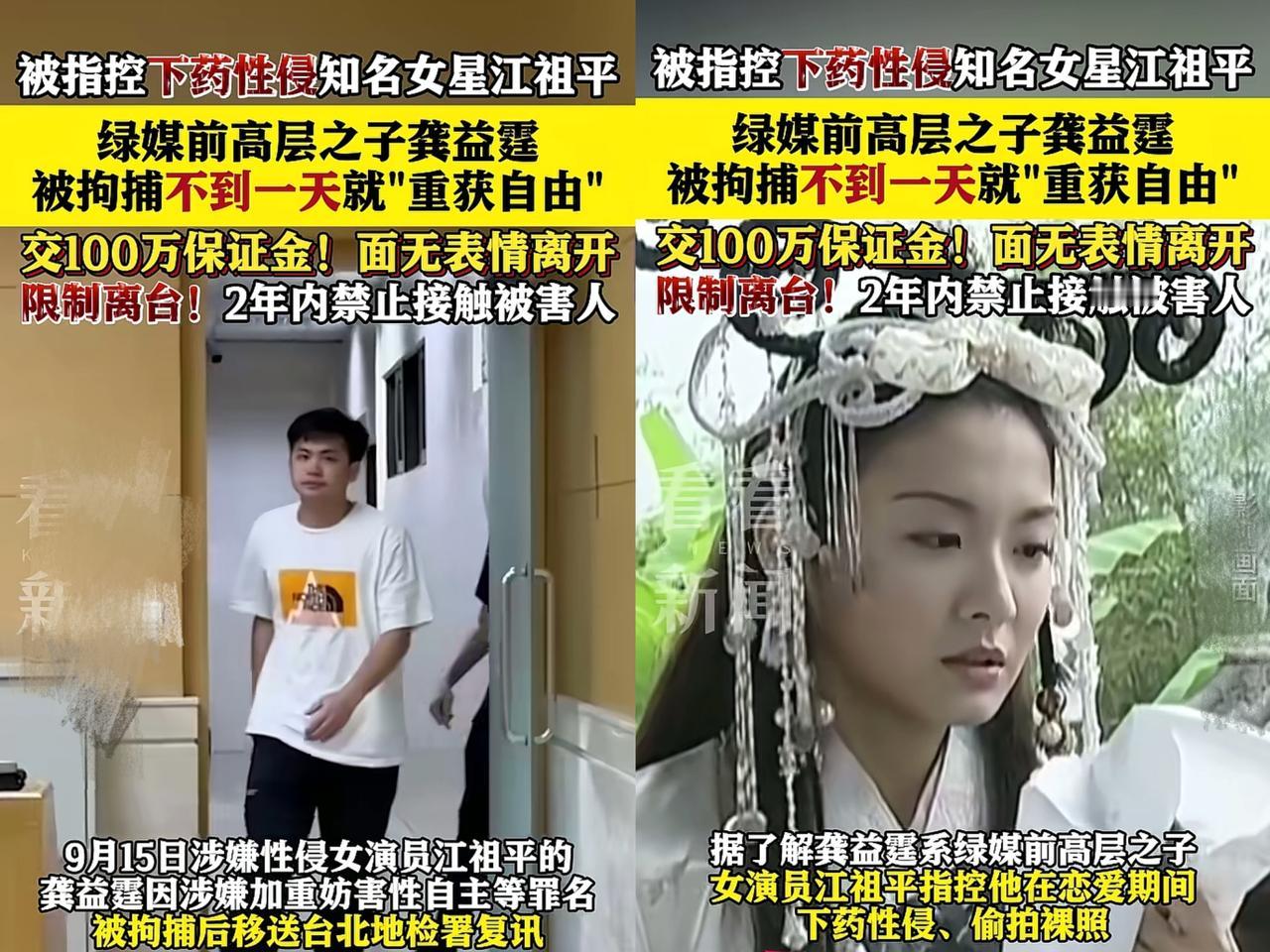 这事儿看完真让人窝火！
江祖平被下药性侵，
结果嫌疑人龚益霆

才被拘不到一天，