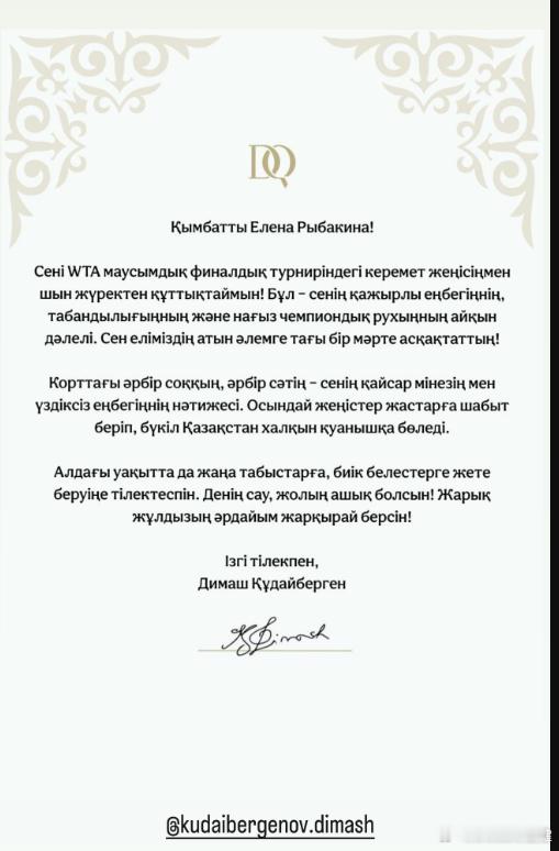 哇！梦幻联动！迪玛希祝贺莱巴金娜总决赛夺冠，哈萨克斯坦的名人你们还能想到谁？