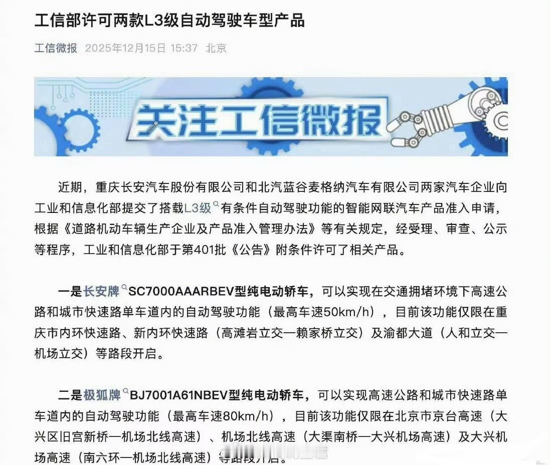 我国首批L3自动驾驶车型获准入许可看到了有北京，搓搓手期待体验体验L3带来的快乐