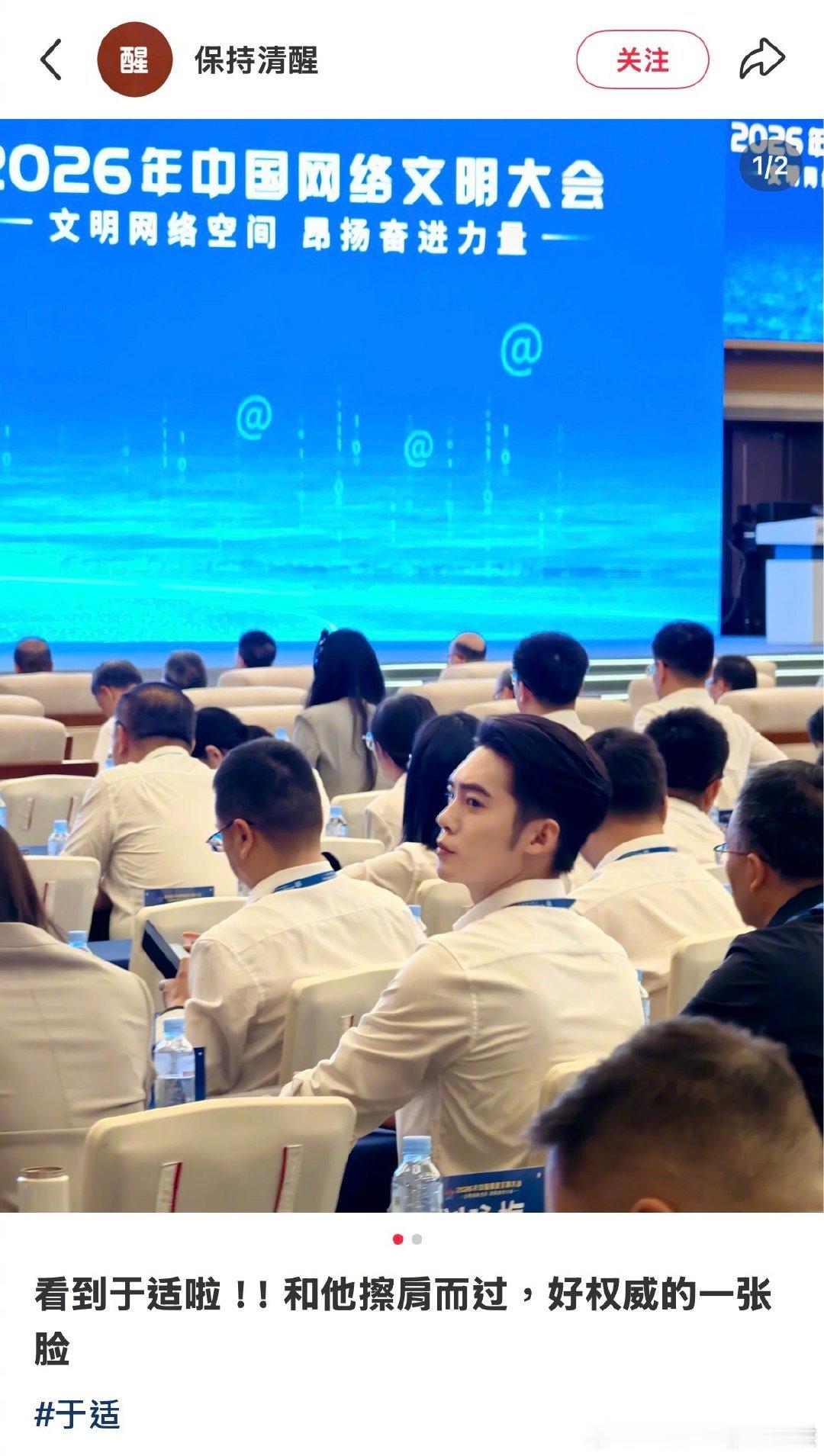 于适参加2026中国网络文明大会，这个背肌好明显 