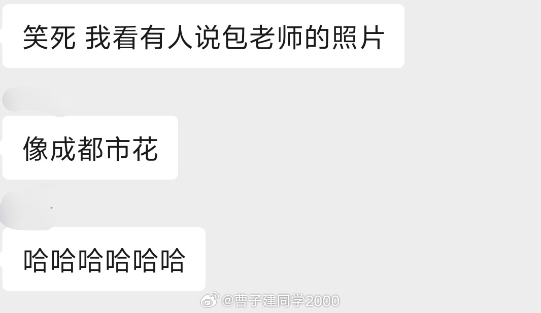 我在吹水群看到这个，我感觉老师应该不想要这个称号吧哈哈哈哈哈哈哈 