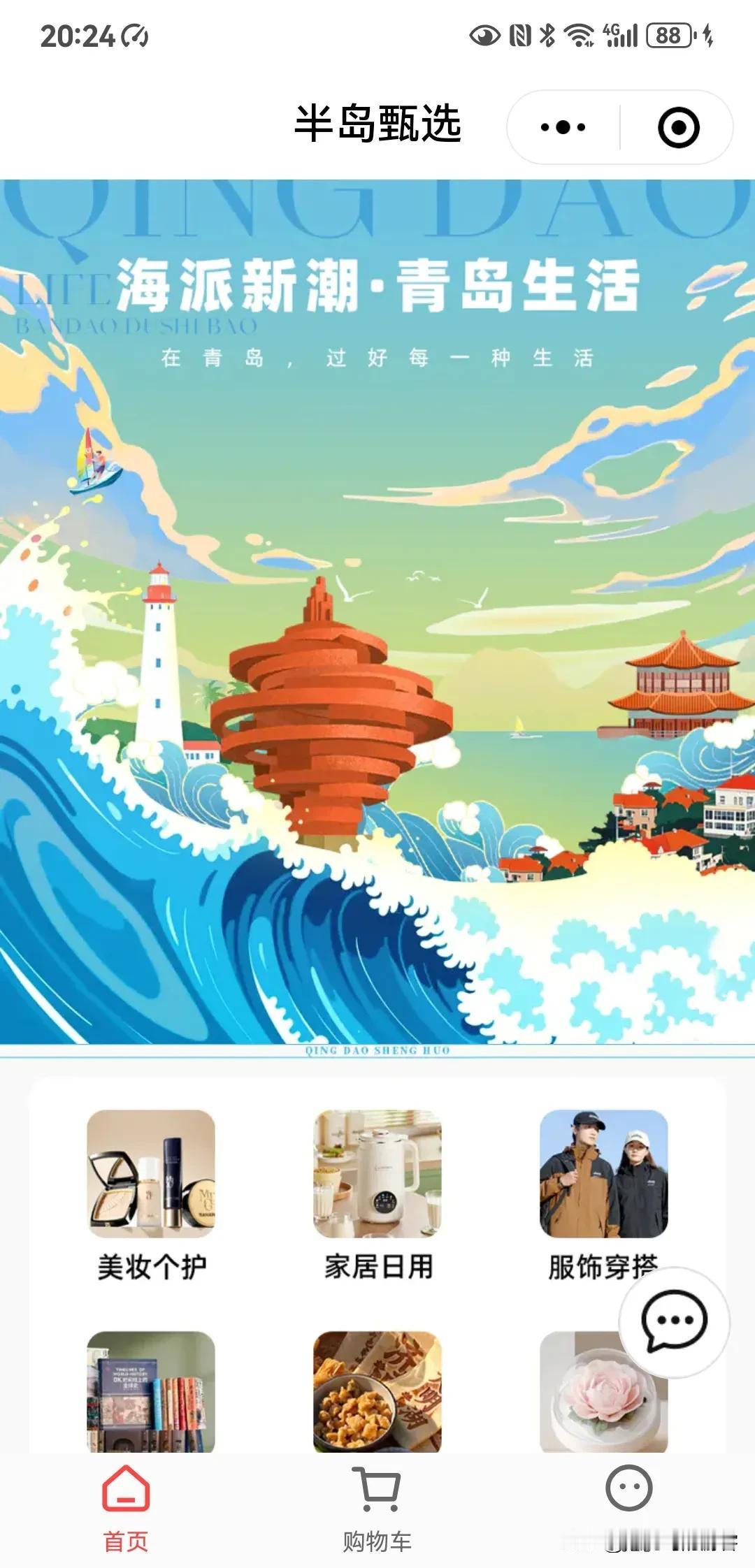 这个平台购物需谨慎

浏览微信公众号，被一充满城市韵味口气所宣传的T恤衫软广告所