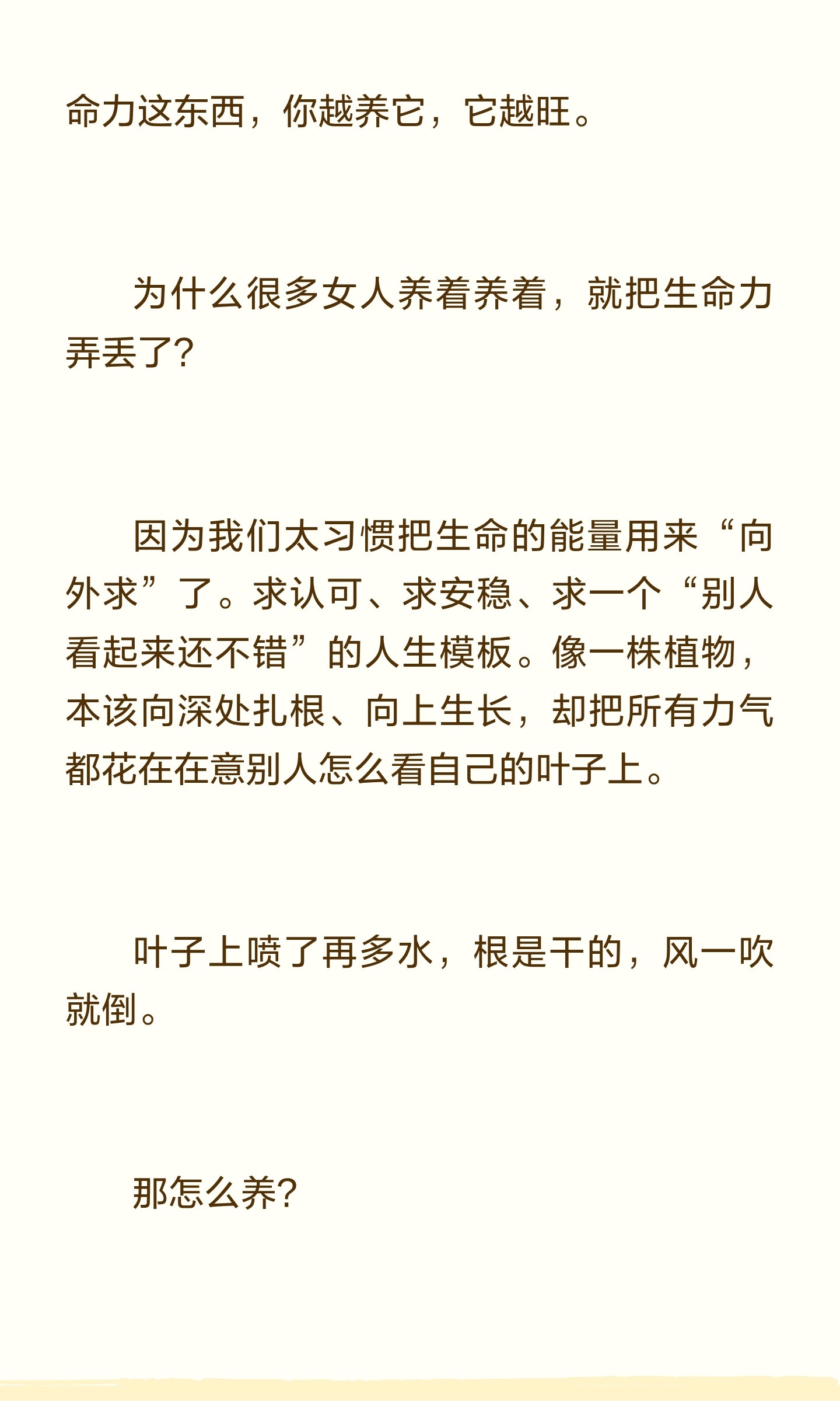 高高兴兴把生命力养起来 