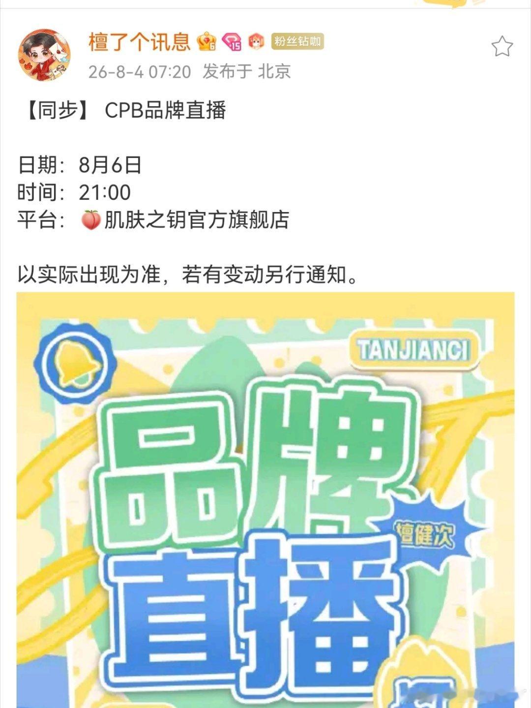 睡了一觉！这是又能跟檀健次见面啦！