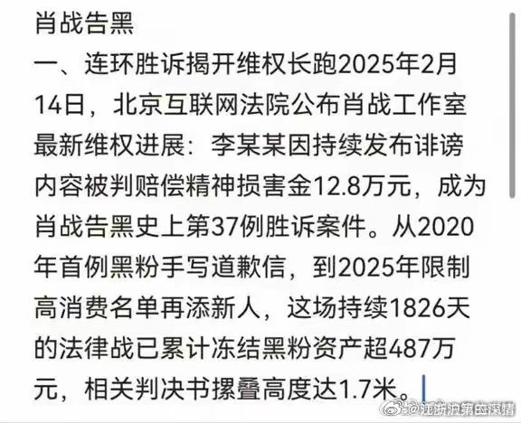 肖战告黑胜诉，冻结黑粉财产达400多万。互联网法院确认黑粉有商业黑公关行为赔款三