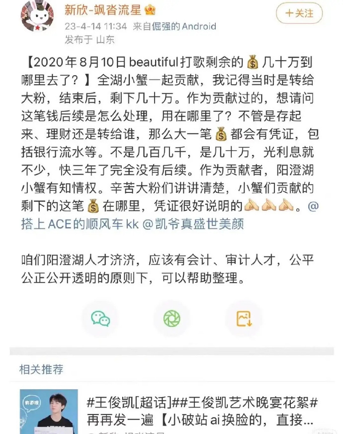 王俊凯大粉工作室的749集资款已消失。 