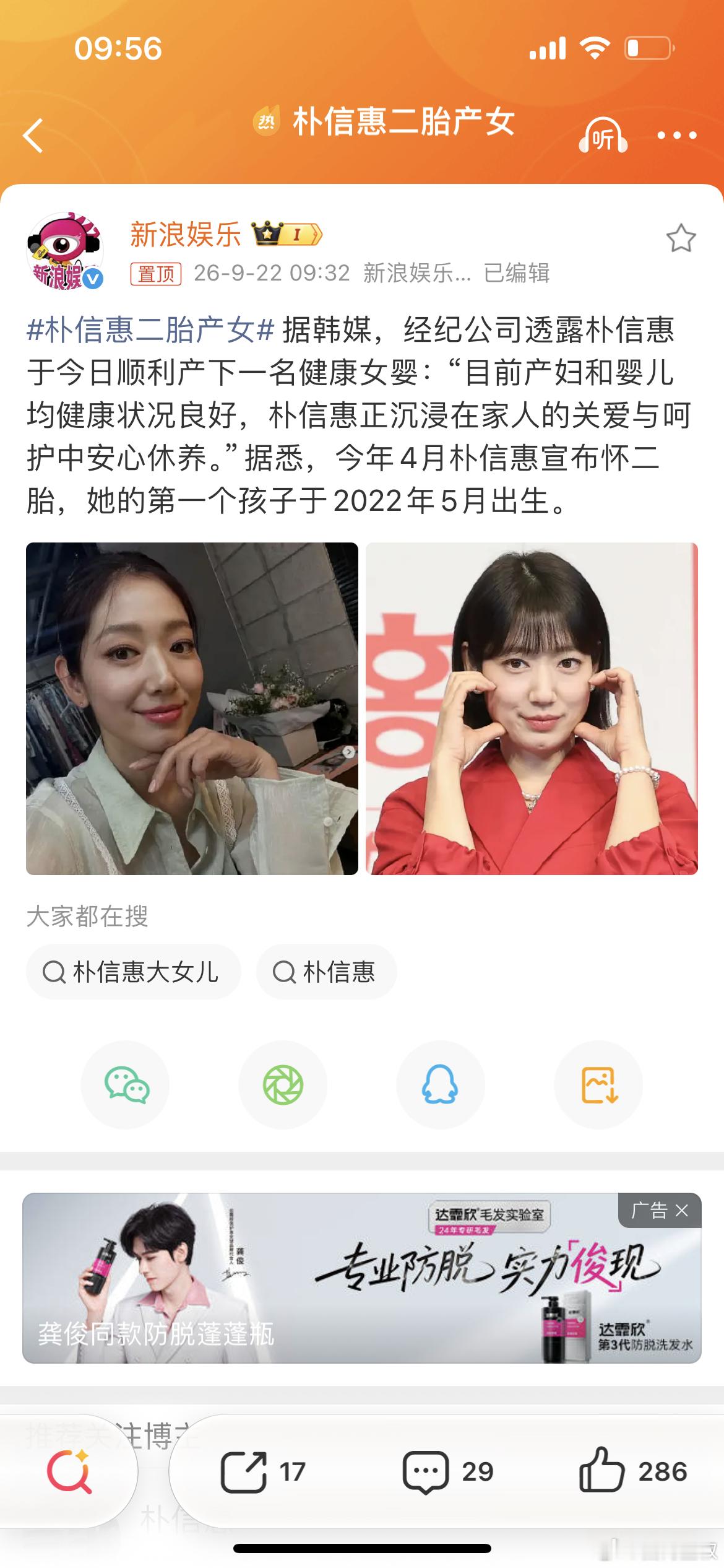 朴信惠二胎产女，朴信惠所属经纪公司官宣喜讯，她顺利生下二胎女儿，目前产妇和宝宝都