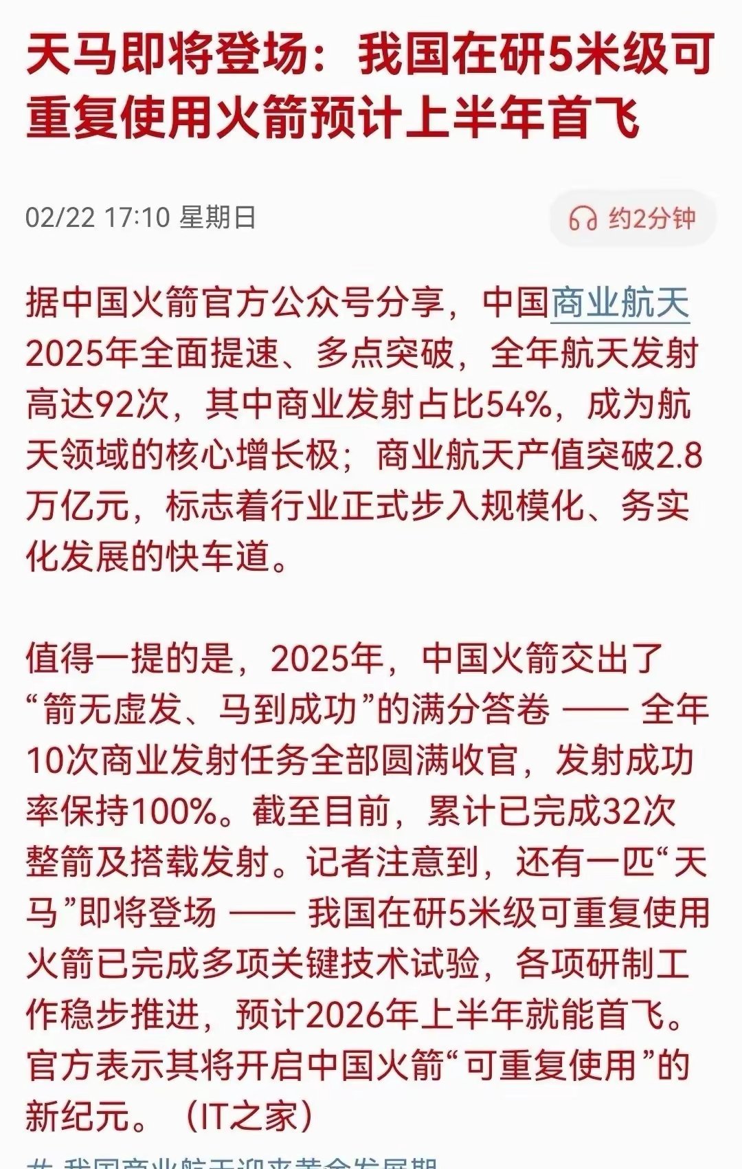快讯！“天马即将登场”，商业航天板块终于迎来大利好！大A的“航天人”周二准备好了
