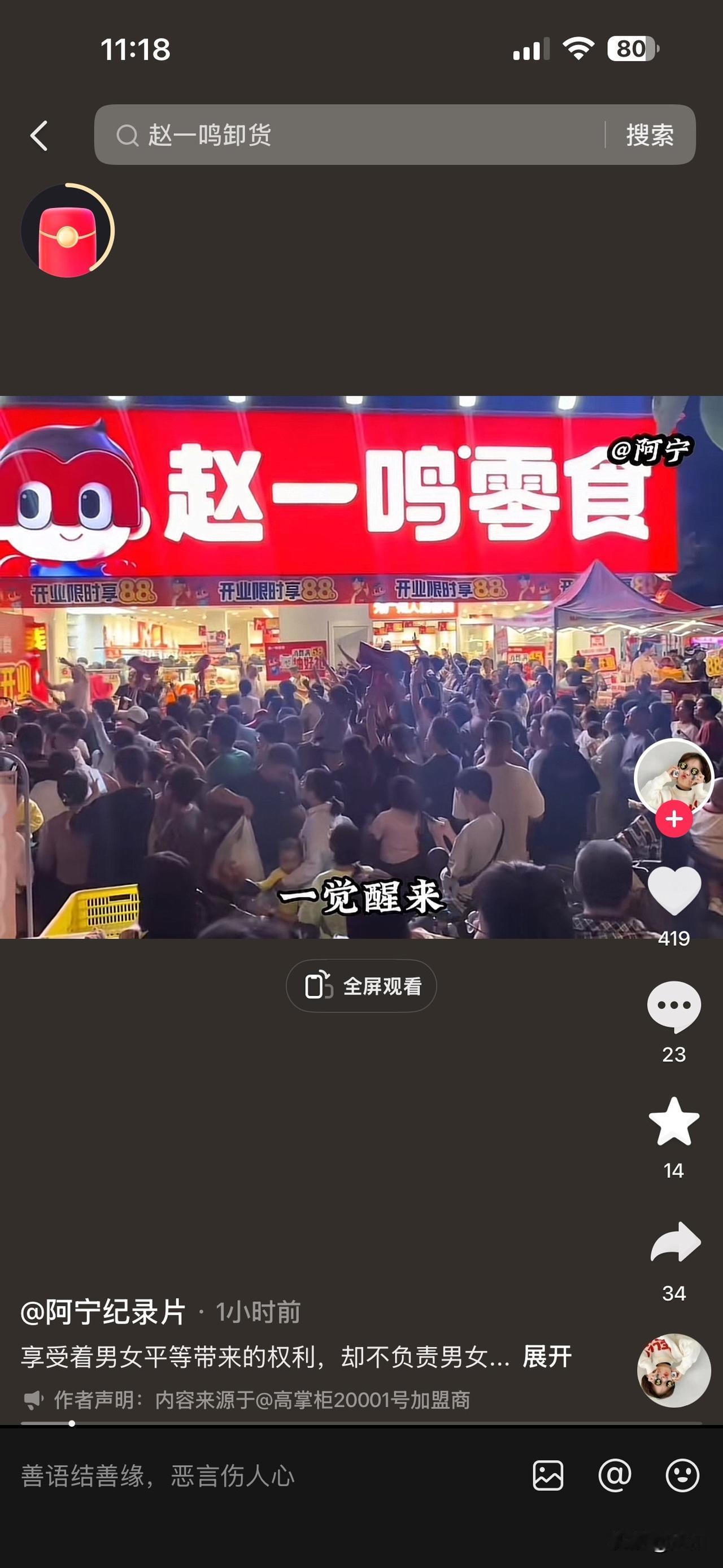 近期天津某赵一鸣零食女店主拍摄视频说：谁说女员工不搬货。结果一转头都是男员工在搬