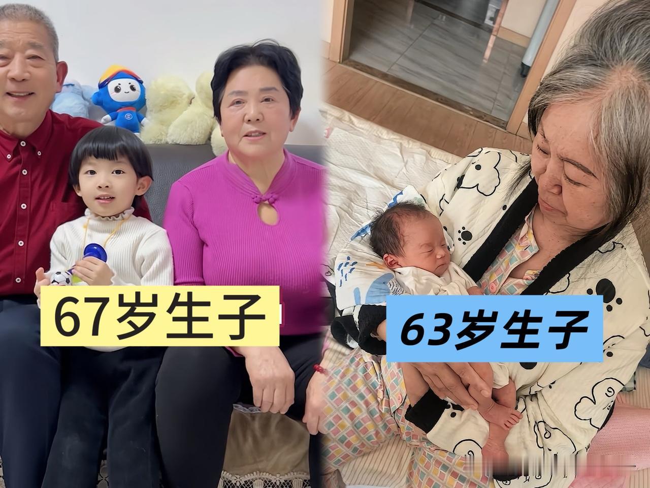 一个63岁生子，一个67岁生子，怎么想的？

最近吉林63岁产下子女，登上了热搜