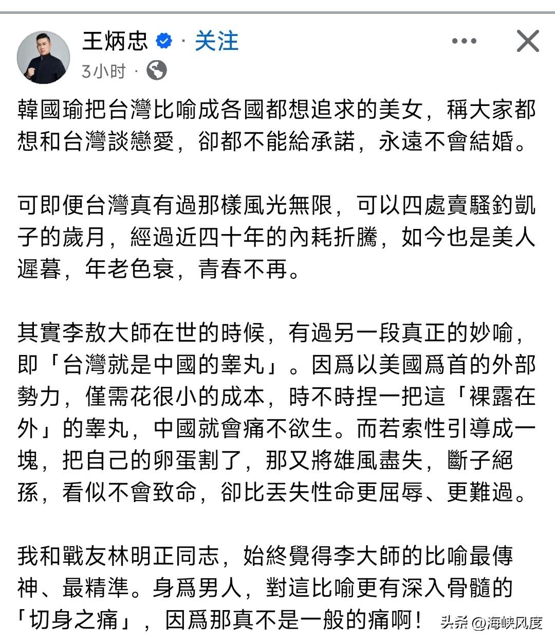 炳忠兄这篇雄文，引用了李敖大师的名言，听起来粗俗，但细想又真佩服李敖大师那惊人的