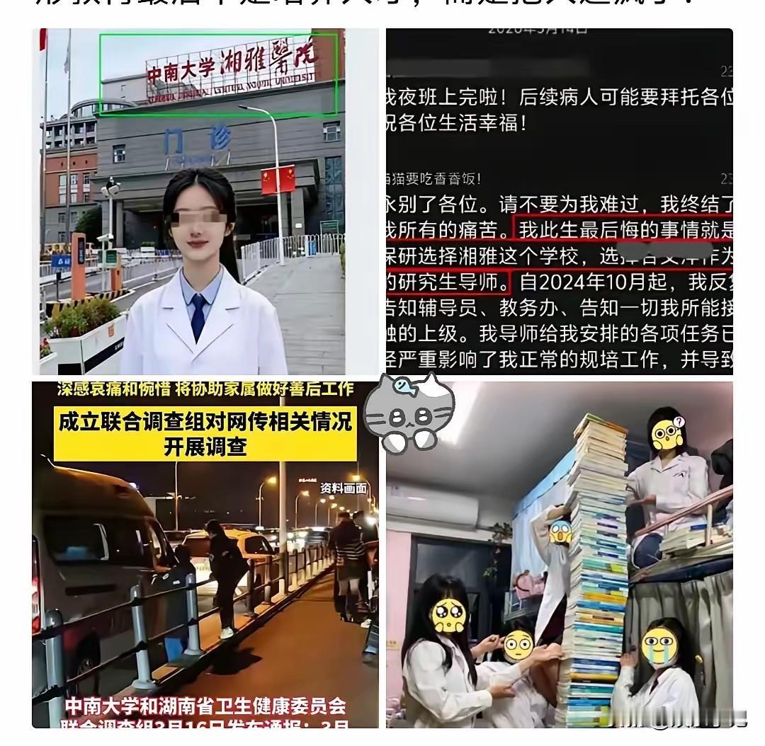 湘雅女研究生坠江那天，朋友圈被一句话刷屏——“最后悔选湘雅、选这位导师”。

字