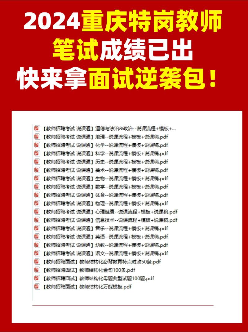 #重庆特岗教师