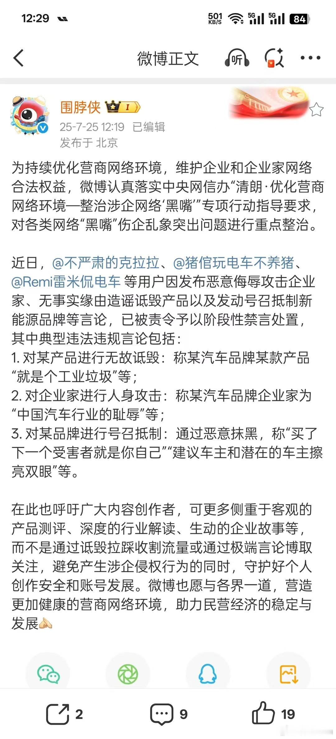 这个雷米不只是污蔑企业家，诋毁品牌，更是攻击其他品牌车主，侮辱博主，造谣污蔑，无