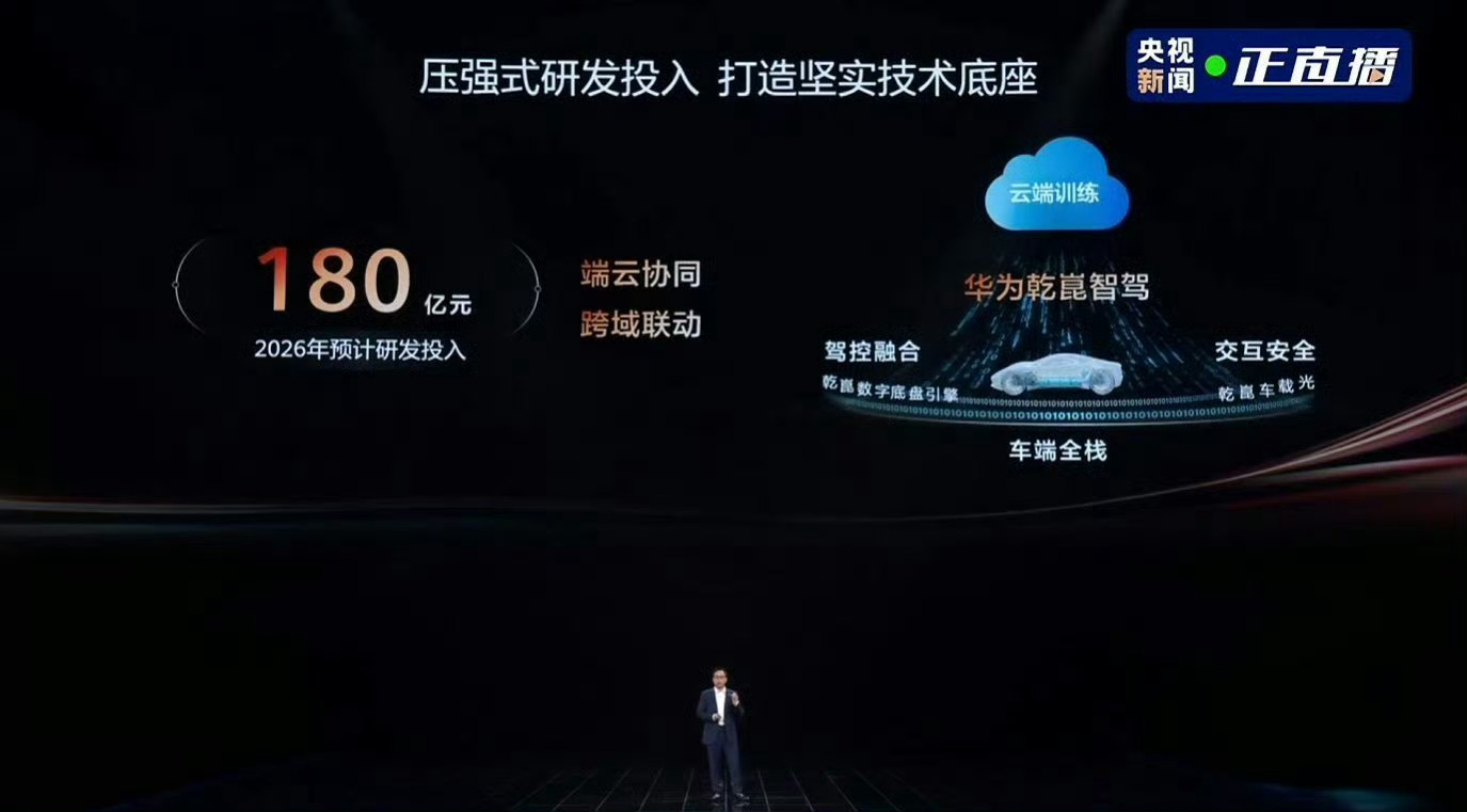 为华为乾崑的魄力点赞！华为乾崑花180亿研究如何开得更好 180亿聚焦智驾研发，