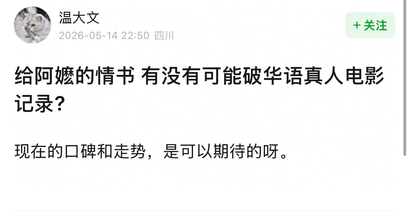 组里热议，《给阿嬷的情书》有没有可能破华语真人电影记录？ 