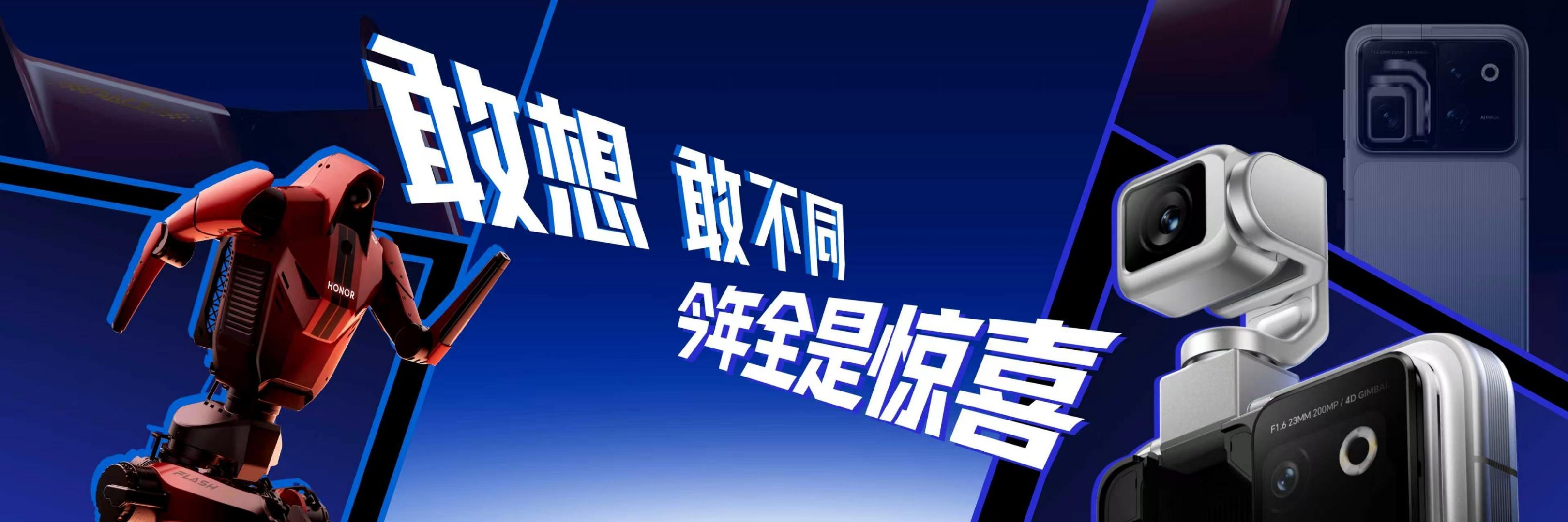 【用户想要的，就是荣耀一直所擅长做的】过去一年，荣耀持续向外探索科技边界，在机器