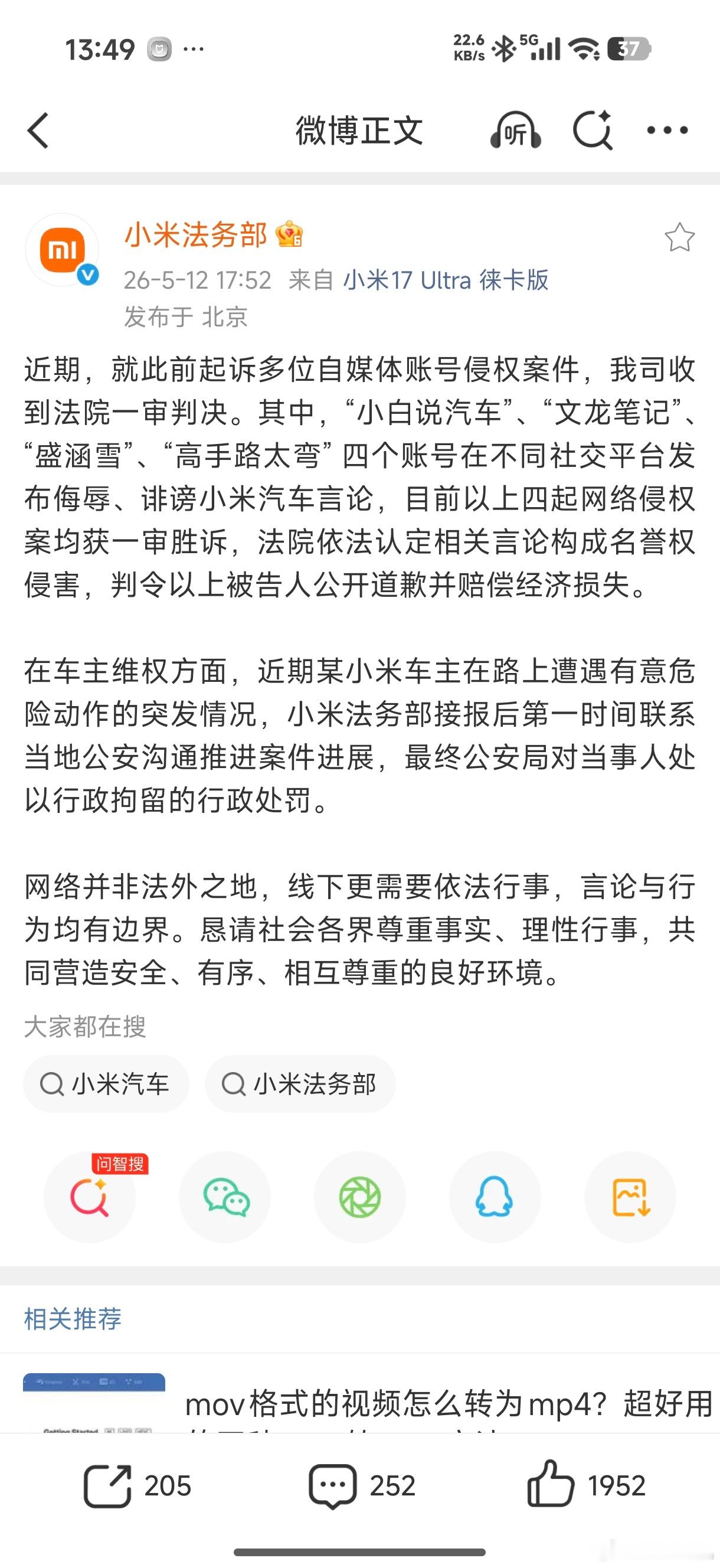 昨天小米法务公布的侵权自媒体号中，我说有个熟人就是他了，这人属于明显的造谣攻击拉
