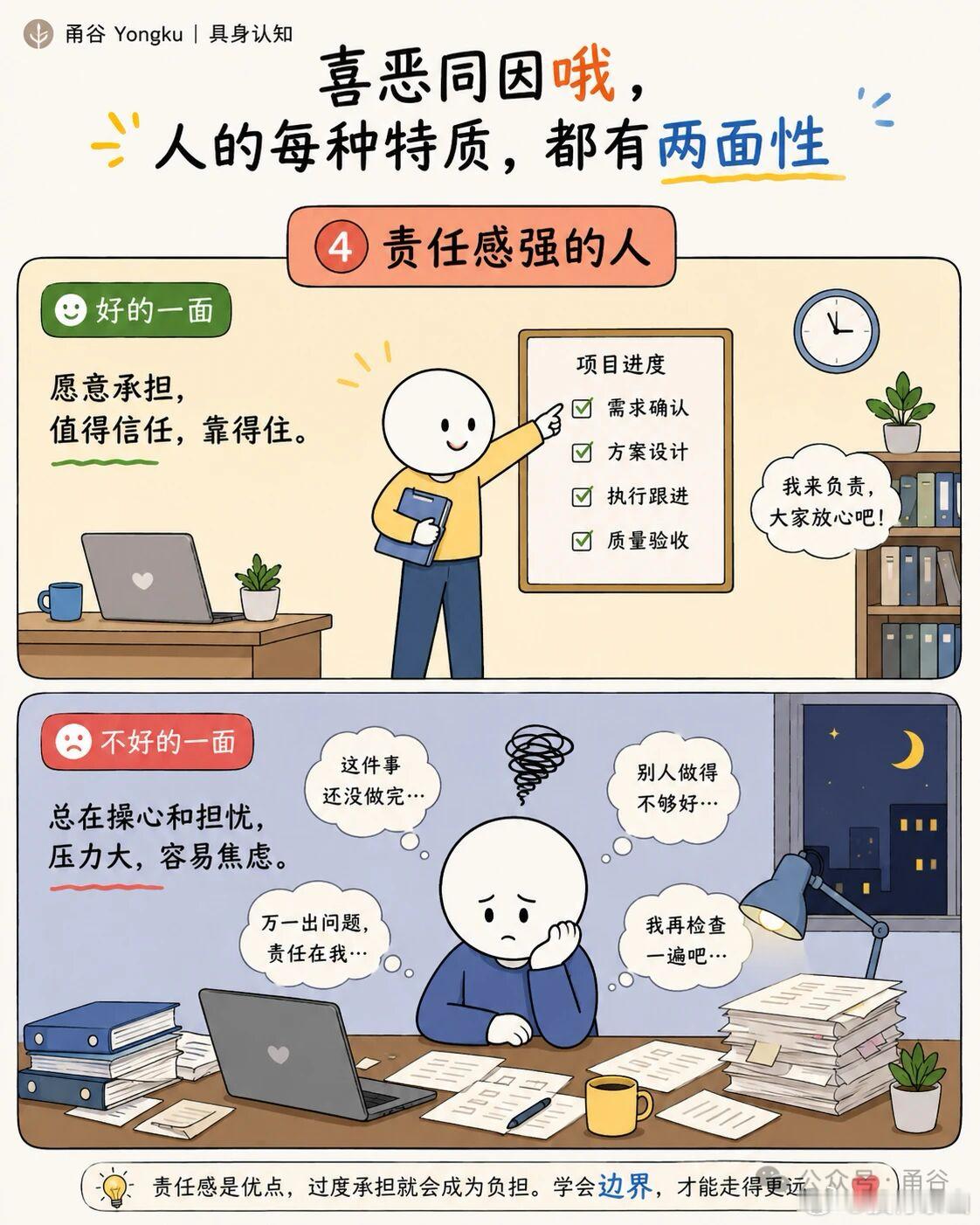 有担当的人，可能有点强势；温柔的人，可能容易委屈自己；浪漫的人，更容易失望；追求