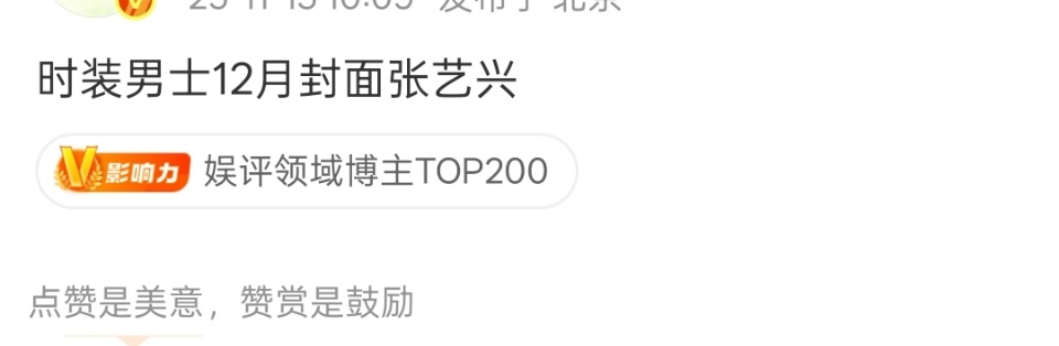 张艺兴时装男士12月封面，期待，