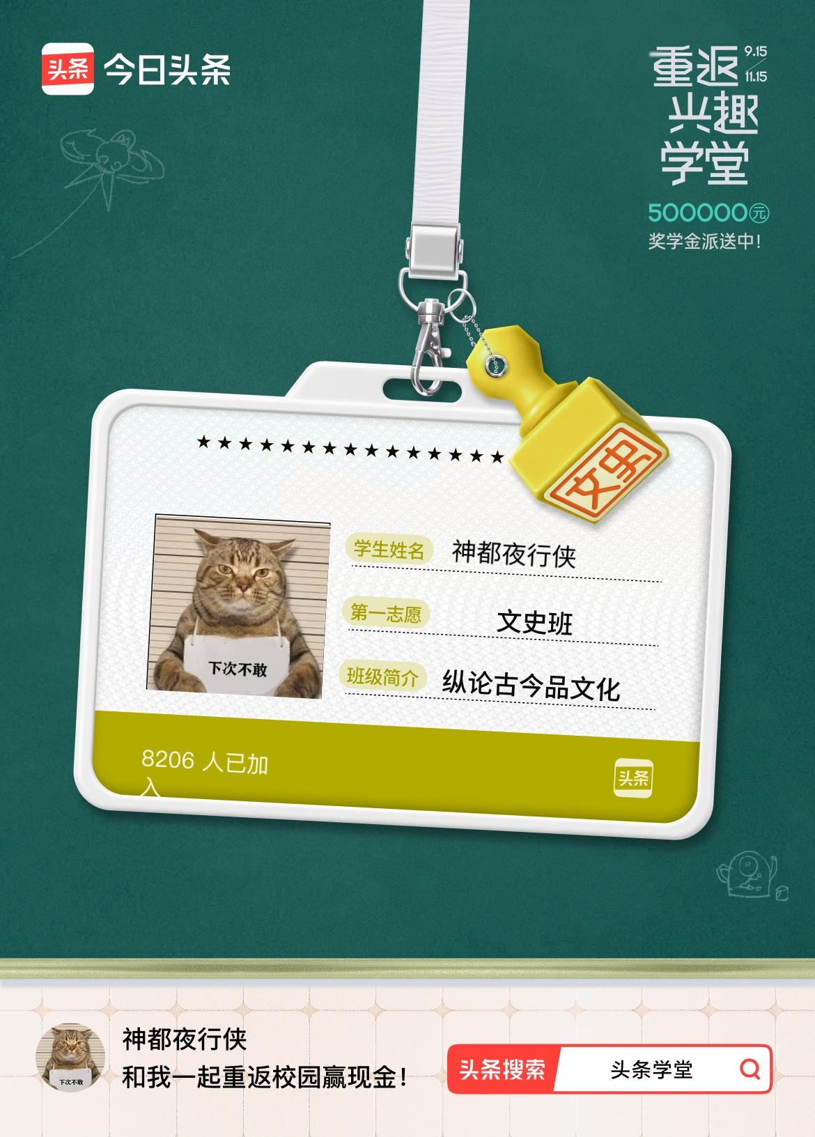 重返学堂·瓜分50万万众期待的头条学堂终于开学了！我已填报第一志愿：文史班～戳这