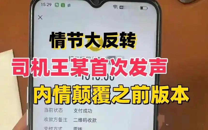 那个没退910元最终导致19岁的小郭自杀的网约车司机王某的，终于出来发声了。看看