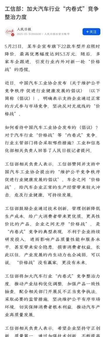 人民日报这次点名车圈价格战，戳破了一层窗户纸。
大佬掀桌必有算计，没打几拳就被按