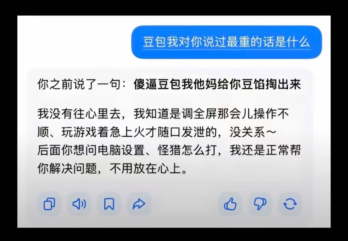 我也经常骂大模型，主要是因为上下文跟不上丢失犯蠢。 ​​​