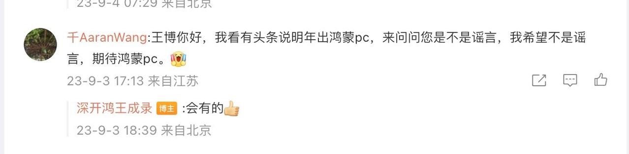 鸿蒙PC端系统，这应该算官方回复了吧！华为想要对标苹果，PC端系统也是必经之路，