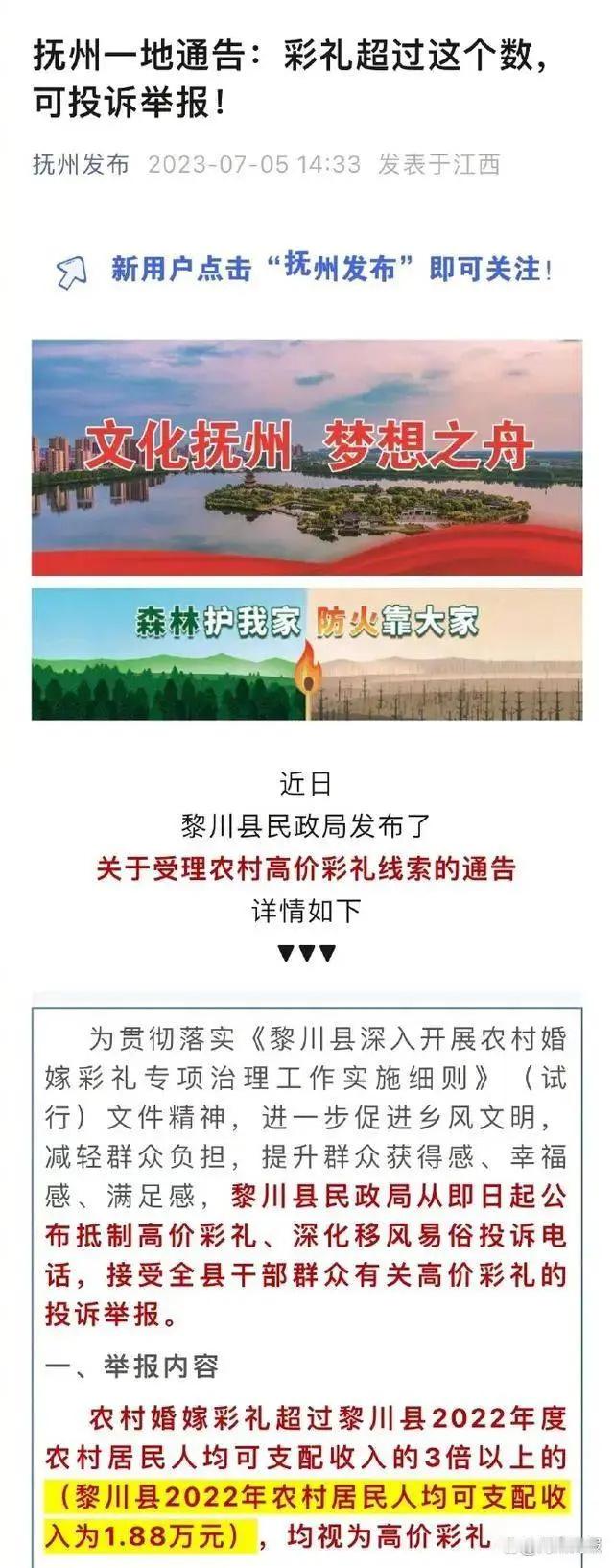 胖东来这事，让我想起去年抚州某地出的通报说超过某数可以举报，最后“被女同志打电话