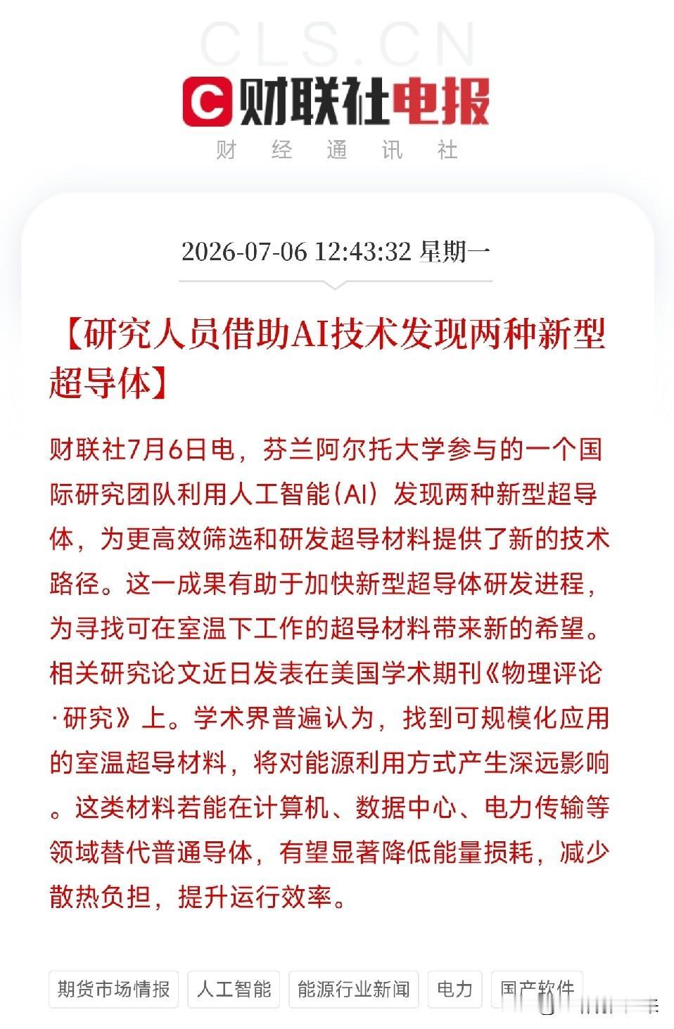 周一中午12点，一条从芬兰实验室传出的消息，让所有还在盯着芯片涨价和算力大幅调整