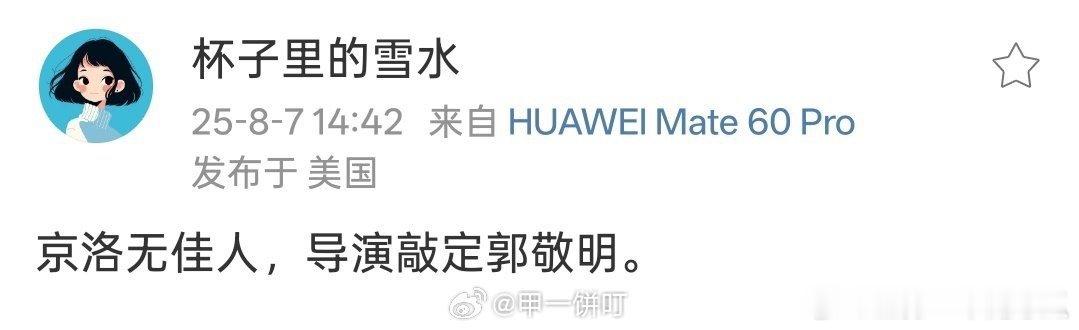 《京洛再无佳人》郭敬明，男女主会是谁？可以大改，可以be吗[允悲]原著在番外he
