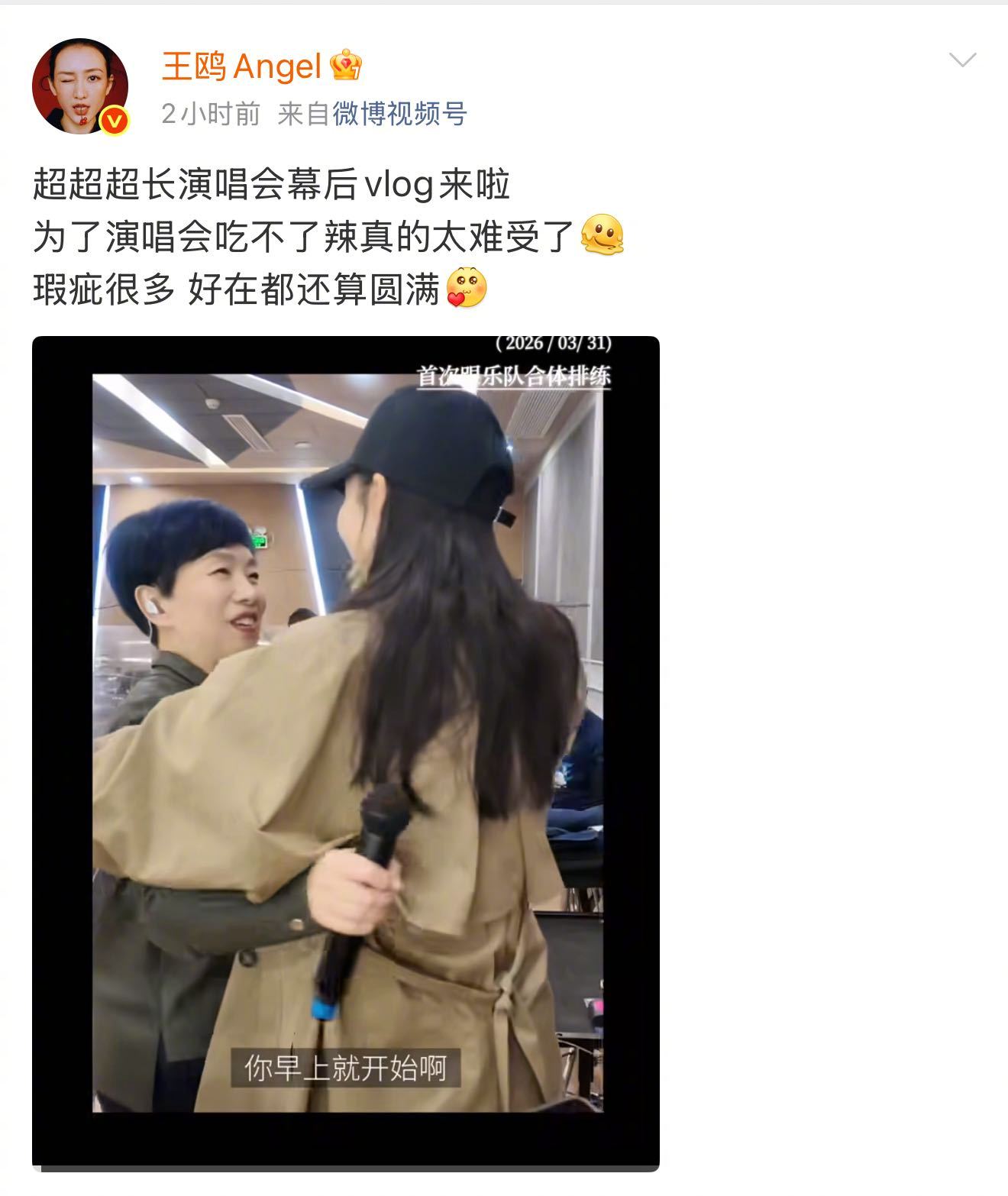 王鸥紧张也靠喝水缓解又听到王鸥唱成全了 王鸥作为嘉宾亮相陈明演唱会，看到丽发皇宫