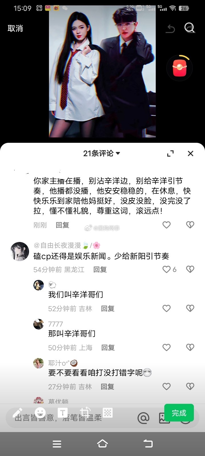小美家的粉丝沾边辛洋没完没了，沾边的太ex了！ 