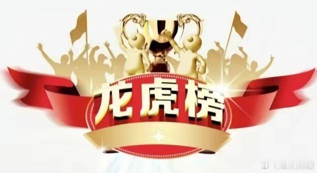 12月4日A股龙虎榜全景解析：游资机构动向鲜明，这些标的成资金焦点12月4日A股