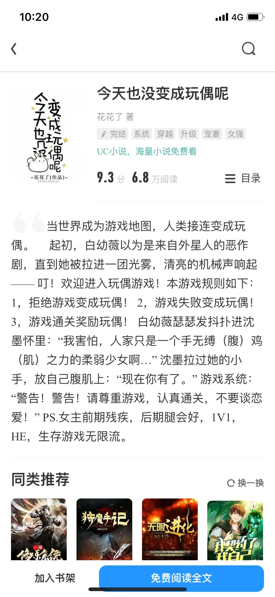 bg无限流《今天也没变成玩偶呢》