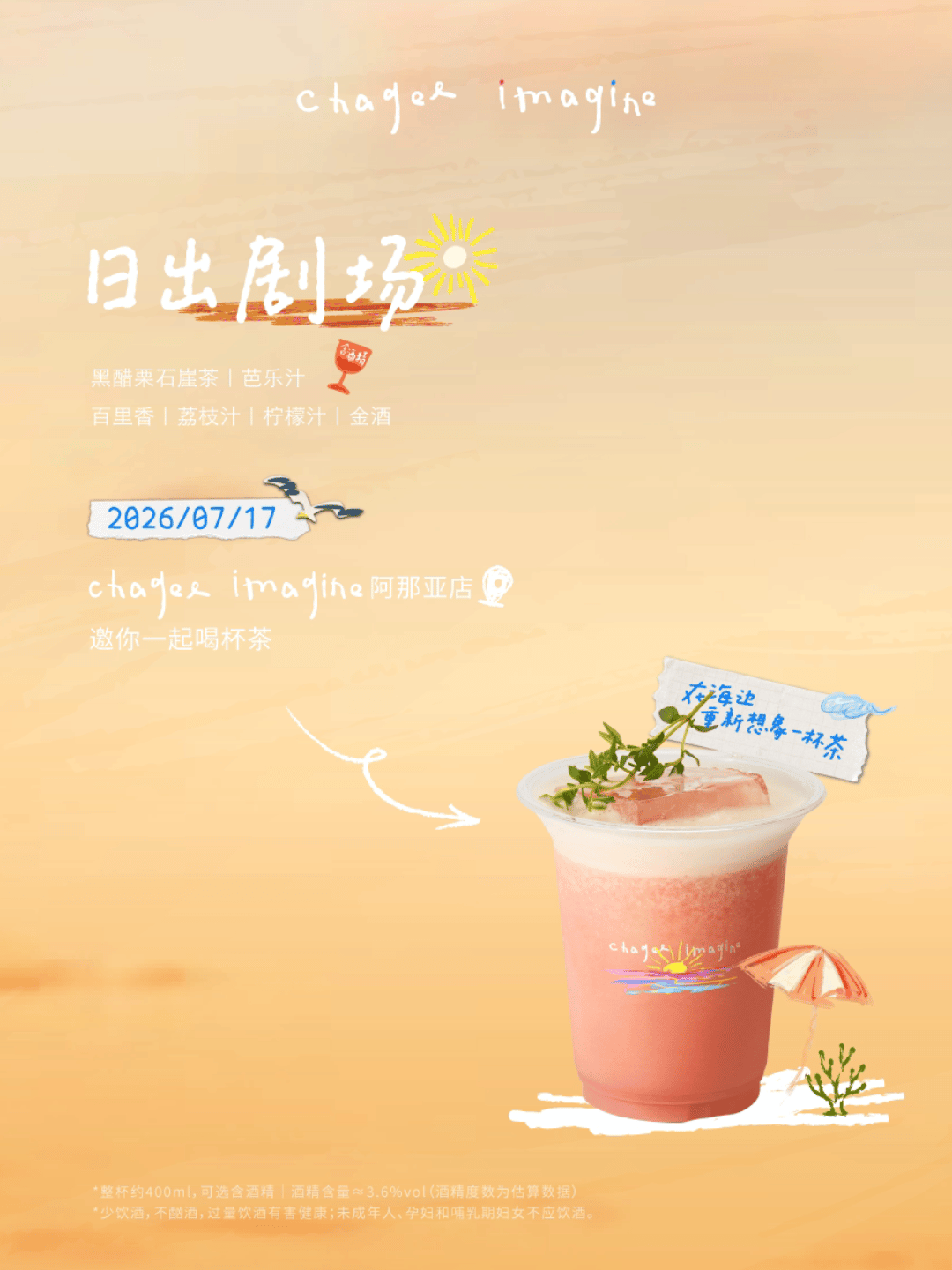  藏在阿那亚草坪的海边茶铺！把茶香做成冰淇淋，海风吹着喝茶，夏日幸福感直接拉满 
