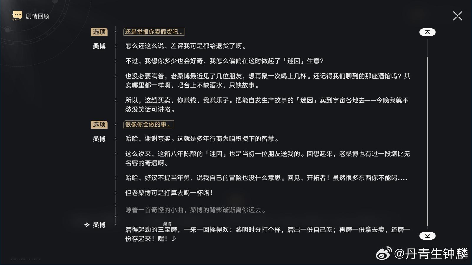 #崩坏星穹铁道##星穹铁道日常##超话创作官# 桑博说自己是「三宝磨」，我还特地