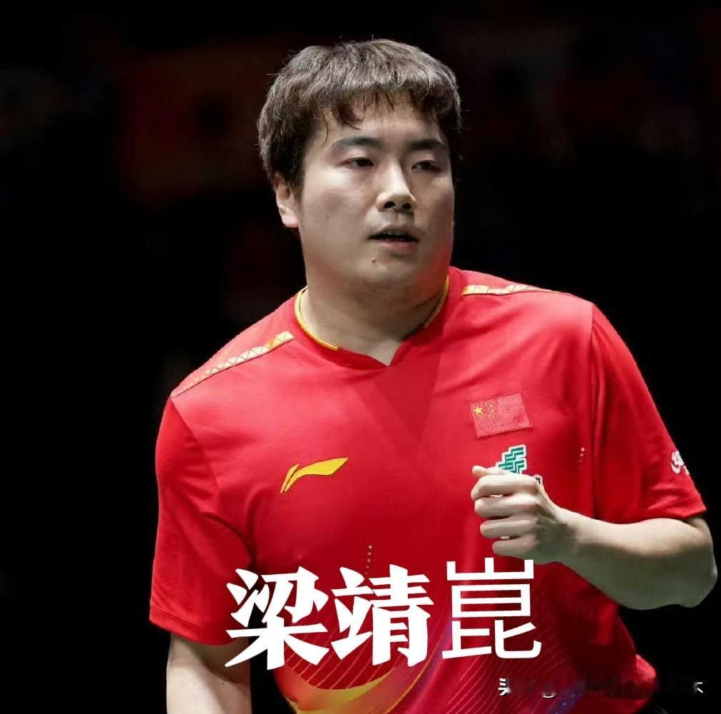 有点意外了！
梁靖崑自混团世界杯开赛以来就上了两场单打，一次只打了两局，另一次打