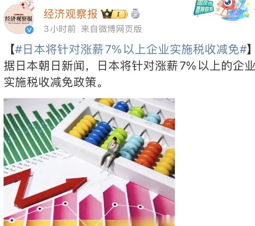 网友：这点必须点赞，不涨薪怎么促消费，不消费又怎么促发展？[灵光一闪]