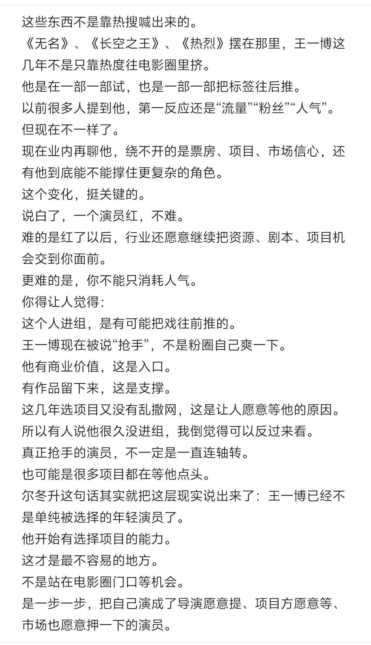 王一博不是简单的红和顶导演愿意提，项目方愿意等，市场愿意押的好演员，王一博。王一