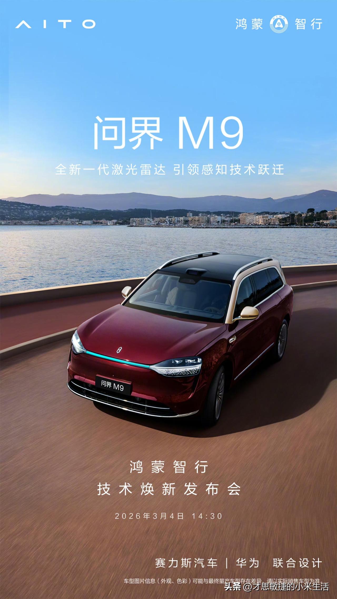 问界M9首发搭载全球量产最高线束激光雷达，
尊界S800首发搭载全球量产最高线束