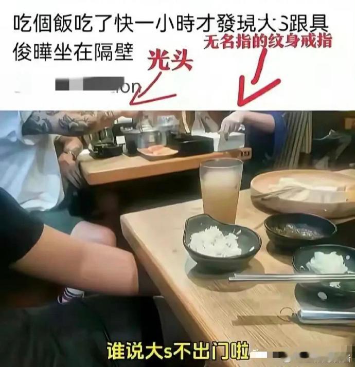 有湾湾网友吃饭时偶遇大S和具俊晔，不过ta没拍到脸，从具俊晔的纹身和大s的戒指判