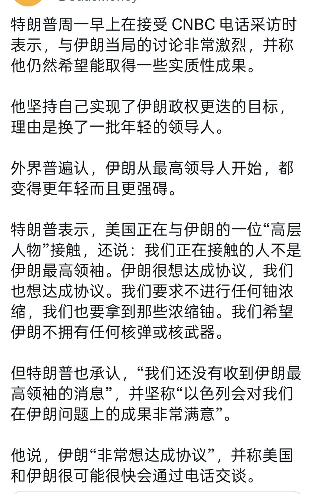 从现在的情况来看，美国和伊朗应该确实有在谈，但明显以色列觉得美国这会儿就“停火”