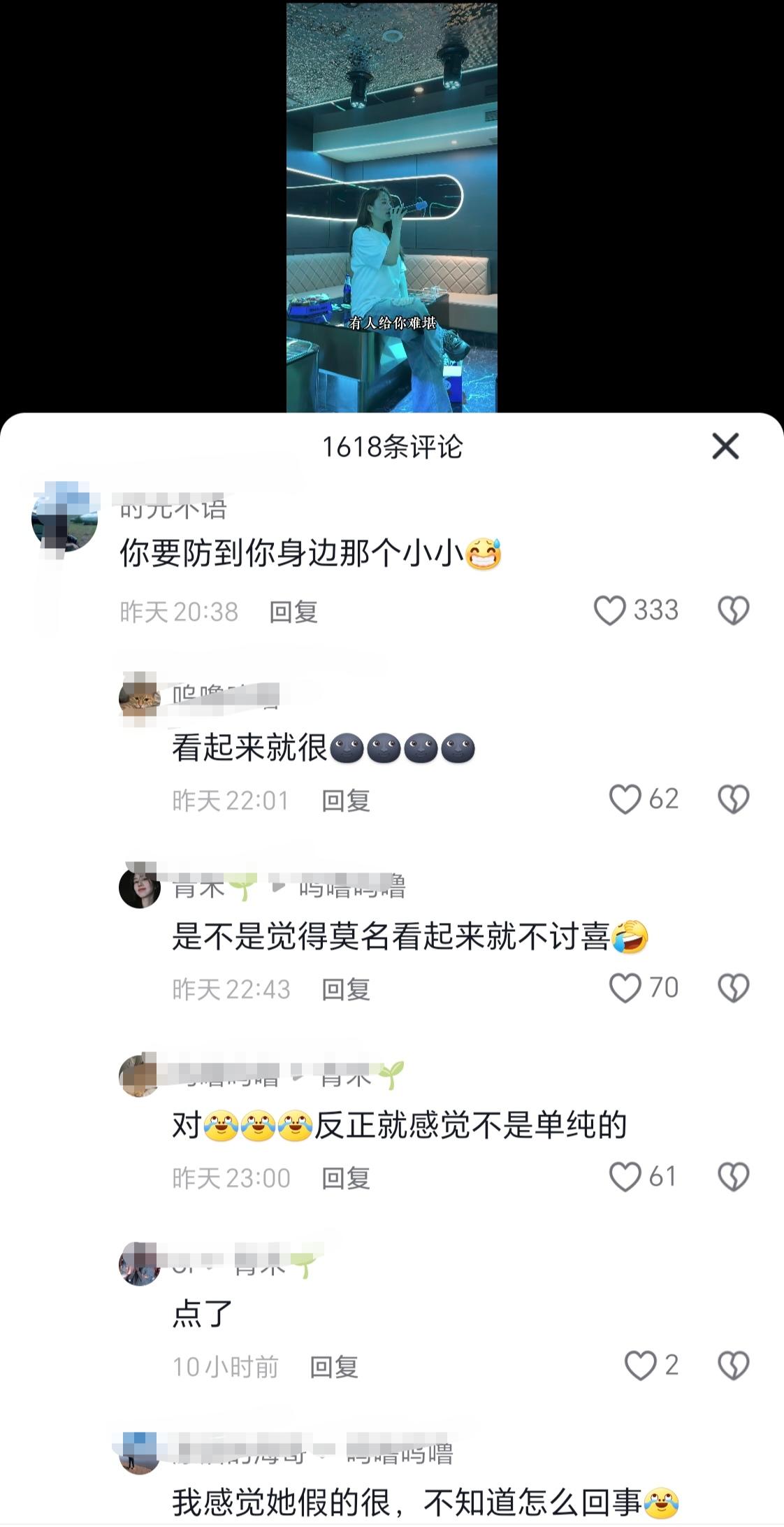 网友让小妹儿防着身边的小小，远离翠花。还建议小妹儿去成都重新生活。

哎呀！怎么